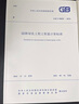 清單計價50500（2024年新版清單 建設(shè)工程工程量清單計價標(biāo)準(zhǔn) 曬單實拍圖