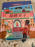 樂(lè )樂(lè )趣揭秘小世界·名著(zhù)篇-胡桃?jiàn)A子(3-6歲幼兒?jiǎn)⒚稍缃炭破绽L本)翻翻+洞洞設計 曬單實(shí)拍圖