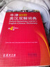 【京東配送到家】牛津初階英漢雙解詞典第4版商務印書館英語詞典字典最新版非第5版9版10版中小學生工具書小學初中生通用英文詞典 【非縮印本】牛津初階英漢雙解詞典第4版 曬單實拍圖