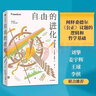 【自營(yíng)】自由的進(jìn)化?丹尼爾丹尼特著(zhù) 中信出版社 曬單實(shí)拍圖