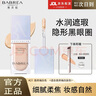 芭貝拉（BABREA）勻潤修護遮瑕液遮瑕膏輕薄持妝遮痘印黑眼圈斑點(diǎn)隱形毛孔修飾膚色 21#自然偏白 自然膚色適用 曬單實(shí)拍圖