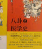 【包郵】懶兔子漫畫(huà)中醫 阿寶八卦醫學(xué)史(全兩冊) 定價(jià)81.8 荒誕醫學(xué)史 曬單實(shí)拍圖