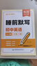 【易蓓】初中英語(yǔ)背記清單人教版外研版譯林版七八年級上下冊教材全解基礎知識核心考點(diǎn)必背知識點(diǎn)大盤(pán)點(diǎn)課堂筆記知識清單 【英語(yǔ)#學(xué)練結合 外研版】背記清單+睡前默寫(xiě) 七年級 上冊 曬單實(shí)拍圖