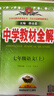 【學(xué)科自選】新教材 中學(xué)教材全解七年級上冊語(yǔ)文數學(xué)英語(yǔ)生物地理歷史政治全學(xué)科版本可選配套七年級上冊教材解讀解析書(shū) 薛金星 【套裝3本】七年級上語(yǔ)文+數學(xué)人教+英語(yǔ)外研 曬單實(shí)拍圖