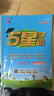 【年級版本可選】2025秋五星學(xué)霸上冊下冊5星學(xué)霸小學(xué)教材同步訓練練習冊課時(shí)作業(yè)本經(jīng)綸學(xué)典 四年級上 英語(yǔ) 人教版 曬單實(shí)拍圖