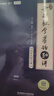 【官方直營(yíng) 全新升級】啟航教育張宇2027/2026考研數學(xué)基礎30講張宇1000題張宇強化36講 27張宇30講高數基礎線(xiàn)代高等數學(xué)線(xiàn)性代數概率論 2027張宇考研數學(xué)基礎30講 線(xiàn)代分冊 曬單實(shí)拍圖