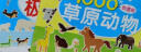 幼儿贴纸大全1000创意贴：动物系列（套装6册）贴纸 贴画 海润阳光 实拍图