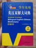 英漢雙解大詞典 多功能英語(yǔ)字典詞典詞匯短語(yǔ)語(yǔ)法工具書(shū)小學(xué)初中高中學(xué)生實(shí)用牛津詞典高考大學(xué)四六級 曬單實(shí)拍圖