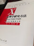 人教版 心理學(xué)研究方法 實驗設(shè)計和數(shù)據(jù)分析 舒華 張亞旭 347應(yīng)用心理學(xué)考研教材原理 人民教育出版社 新華正版 9787107210600 圖書 曬單實拍圖
