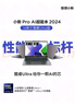 聯(lián)想筆記本電腦小新Pro14 AI超能本 高性能輕薄本酷睿Ultra5 32G 1T 2.8K高刷屏 游戲【國家補貼20%】 曬單實(shí)拍圖