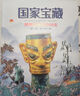 圖說天下·國家地理系列：人一生要去的100個(gè)地方（世界篇） 曬單實(shí)拍圖