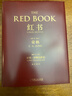 紅書(shū) 心理學(xué)大師榮格之作 精裝 周黨偉譯機械工業(yè)出版社 曬單實(shí)拍圖