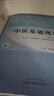 【當(dāng)當(dāng)正版可選】中醫(yī)基礎(chǔ)理論習(xí)題集 方劑學(xué) 中藥學(xué) 中醫(yī)診斷學(xué) 針灸學(xué) 中醫(yī)藥基礎(chǔ)理論 中醫(yī)基礎(chǔ)理論教材 習(xí)題集 針灸學(xué) 中醫(yī)教材 第五版 全國(guó)高等中醫(yī)院校十四五規(guī)劃教材書籍 中國(guó)中醫(yī)藥出版社 5冊(cè)】 曬單實(shí)拍圖