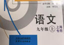2025鐘書(shū)金牌 新教材全解九年級(jí)上下冊(cè)新教材全解語(yǔ)文數(shù)學(xué)英語(yǔ)9年級(jí)上下冊(cè)上海小學(xué)課本同步完全解讀講解輔導(dǎo)訓(xùn)練書(shū)鐘書(shū)金牌滬教版新教材全解 語(yǔ)文-9上 曬單實(shí)拍圖