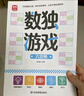 數獨游戲六宮格 入門(mén)到精通階梯訓練 填字游戲數字排列 兒童小學(xué)生一二三四年級數學(xué)游戲  強化數字敏感度專(zhuān)注力 綠色印刷附帶答案 曬單實(shí)拍圖