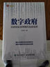 數(shù)字政府：開辟國家治理現(xiàn)代化新境界 曬單實拍圖