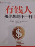 【正版包郵】全套2冊 富有的習慣+有錢人和你想的不一樣 新版 讓你的每一天都為財富鋪路 普通人的財富指南 托馬斯·科里 等著 新華書店旗艦店勵志與成功圖書書籍 圖書 曬單實拍圖