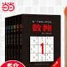 當(dāng)當(dāng)正版 數(shù)獨(dú)合集（共6冊）從入門-終極挑戰(zhàn)級6個級別 國際數(shù)獨(dú)大賽出題人設(shè)計 思維游戲書 鍛煉邏輯思維 腦力開發(fā) 老少皆宜 數(shù)獨(dú)合集（共6冊） 曬單實拍圖
