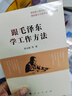 包郵跟毛澤東學(xué)工作方法+向毛澤東學(xué)管理:中國(guó)離不開毛澤東 管理類書籍管理學(xué) 曬單實(shí)拍圖