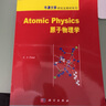 原子物理學(xué)Atomic Physics  CJ.Foot 牛津大學(xué)研究生教材系列 科學(xué)出版社 曬單實(shí)拍圖