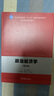 政治經(jīng)濟(jì)學(xué)（第五版） 程恩富 高等教育出版社 高等學(xué)校經(jīng)濟(jì)與管理類專業(yè)課程教材 國家精品課程教材 核心課程教材 曬單實(shí)拍圖