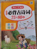 【自選】小學(xué)生必背古詩(shī)詞75+80首人教注音彩繪通用版小學(xué)必備文學(xué)常識小學(xué)生文言文大全一本通1-6年級小古文100篇語(yǔ)文古詩(shī)文129首思維導圖 小學(xué)生必背文言文 新華書(shū)店 曬單實(shí)拍圖