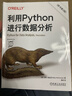 利用Python進(jìn)行數據分析 原書(shū)第3版 曬單實(shí)拍圖