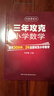 3年攻克小學(xué)數(shù)學(xué) 何德耀教材教輔 小學(xué)123456年級(jí)數(shù)學(xué)教輔教案練習(xí)題 小升初小考數(shù)學(xué)復(fù)習(xí) 曬單實(shí)拍圖