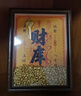 【正版】財庫黃財神財庫相框辦公室工位擺生肖鑰匙招財創(chuàng  )意小物件 豬八寸C庫擺件加強版+400粒福寶胡桃木色 曬單實(shí)拍圖