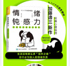 情緒鈍感力 不要什么都往心里去（人郵普華出品） 曬單實拍圖