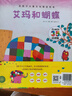 花格子大象艾瑪精選繪本（精選10冊·點(diǎn)讀升級版） 曬單實(shí)拍圖