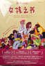 女孩之書(shū) 迄今市面上少見(jiàn)的全面、真實(shí)、大膽、權威的青春期少女成長(cháng)指南 送給女孩子的禮物 浪花朵朵 曬單實(shí)拍圖
