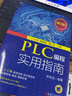 PLC編程實用指南（第3版） 曬單實拍圖