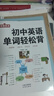 初中英語(yǔ)單詞輕松背--初一初二初三789年級(jí)英語(yǔ)單詞大全初中英語(yǔ)提升中考提升外語(yǔ)知識(shí)中考英語(yǔ)高頻詞匯 曬單實(shí)拍圖