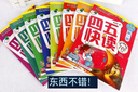 四五快讀 全彩圖升級版故事集全套8冊 3-6歲幼兒快速識字閱讀法兒童讀物 套裝單冊可選四五快算、四五快數 親子家教系列 【8冊】四五快讀 全套 曬單實(shí)拍圖