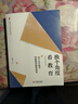 大夏書(shū)系·換個(gè)角度看教育：16個(gè)小學(xué)數學(xué)特級教師隨筆精選 曬單實(shí)拍圖