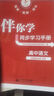 2025春海淀名師伴你學(xué)同步學(xué)習(xí)手冊(cè)高中必修選擇性必修 高中語(yǔ)文選擇性必修中 曬單實(shí)拍圖