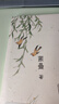 蒙曼系列作品集 蒙曼品最美唐詩(shī)順著(zhù)歷史學(xué)古詩(shī)四時(shí)之詩(shī)人生五味唐詩(shī)之美蒙曼女性詩(shī)詞課哲婦邦媛透過(guò)歷史學(xué)唐詩(shī)家國篇人生篇【單本套裝可自選】文學(xué)詩(shī)歌詞曲 順著(zhù)歷史學(xué)古詩(shī)+順著(zhù)歷史學(xué)成語(yǔ) 新華書(shū)店 曬單實(shí)拍圖