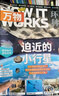 萬(wàn)物雜志2025年訂閱 8-15歲青少年科學(xué)科普 3D圖解知識 中小學(xué)生課外科普百科通識知識 How it works 中文版期刊單月/半年/全年少兒閱讀雜志鋪環(huán)球科學(xué)青少年版非英文版 【12個(gè)月訂閱 曬單實(shí)拍圖
