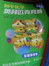 初中化學(xué)奧林匹克競(jìng)賽全真試題全國(guó)聯(lián)賽卷（2024詳解版） 曬單實(shí)拍圖