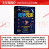 了不起的化學(xué)元素 學(xué)生科普讀物 曬單實(shí)拍圖