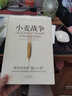 正版 小麥戰(zhàn)爭 谷物如何重塑世界霸權  斯科特·雷諾茲·尼爾森 著 世界歷史 了解各個帝國的興衰史 中譯 曬單實拍圖