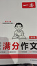 一本2026一本初中滿分作文100篇贈(zèng)初中作文分類素材高分范文精選初一初二初三作文速用模板七八九年級(jí)寫作技巧名校優(yōu)秀作文模板 初中滿分作文 正版 曬單實(shí)拍圖