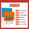 新題型新考法舉一反三完全訓練 語文 68所名校圖書A 曬單實拍圖