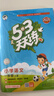 2025秋季53天天練小學(xué)語(yǔ)文一年級上冊RJ人教版五三天天練5 3天天練5.3天天練5·3天天練學(xué)霸培優(yōu)學(xué)霸提優(yōu) 曬單實(shí)拍圖