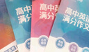 蝶變英語 高考英語滿分作文素材 高中英語作文2026高考復習英語讀后續(xù)寫 英語作文高中 語文英語作文書高考作文素材大全 模擬寫作 分類作文專項訓練 高考英語作文真題寫作 【作文續(xù)寫4本】寫作指導+范文 曬單實拍圖