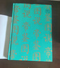 張居正帝鑒圖說(shuō) 曬單實(shí)拍圖