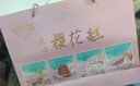 竹樂(lè )武漢特產(chǎn)櫻花糕流心糕點(diǎn)櫻花餅伴手禮綠豆糕小吃點(diǎn)心湖北特產(chǎn)禮盒 櫻花糕4盒+松塔酥2盒 曬單實(shí)拍圖