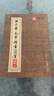 田英章毛筆楷書(shū)2500字 簡(jiǎn)體版 米字格繁體單字注釋 歐體楷書(shū)成人臨摹入門(mén)毛筆字帖 湖南美術(shù)出版社 曬單實(shí)拍圖