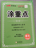 2025秋 新領(lǐng)程 小學(xué)涂重點(diǎn)三年級語(yǔ)文上冊人教版 課本教材同步講解課堂筆記必刷題隨堂筆記天天練 優(yōu)翼圖書(shū) 曬單實(shí)拍圖